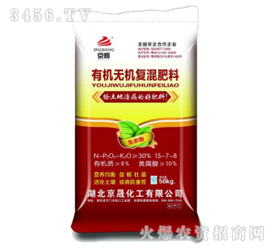京晟化工-有機無機復混肥料