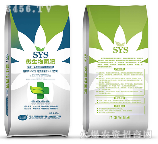 微生物菌肥-SYS綠田一號-釋元素肥料