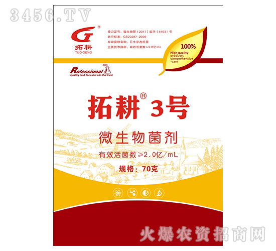 微生物菌劑-拓耕3號-拓耕農業