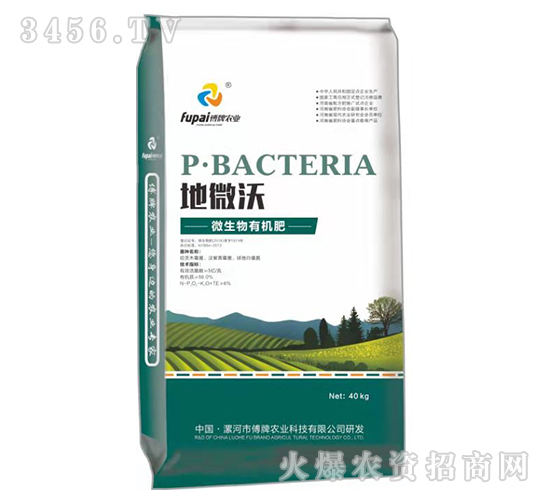 微生物有機肥-地微沃-傅牌農業