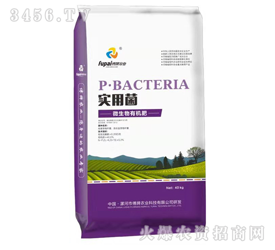 微生物有機肥-實用菌-傅牌農業