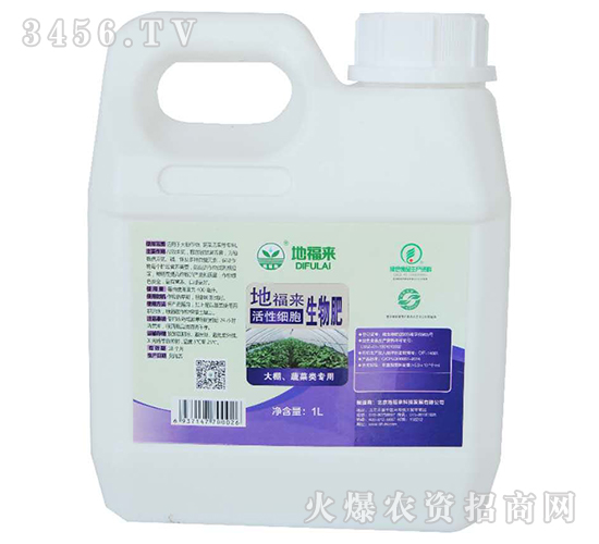 1L活性細(xì)胞生物肥（大棚、蔬菜類專用）-地福來
