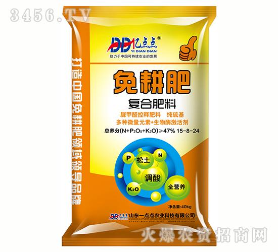 復合肥料-免耕肥-億點點
