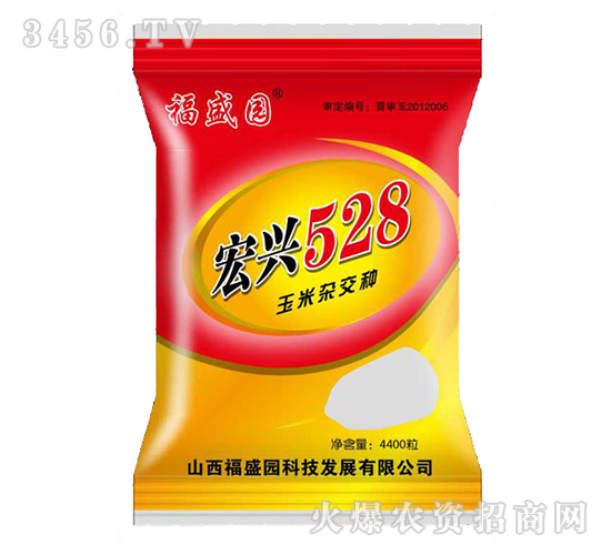 宏興528-福盛園-山西農資