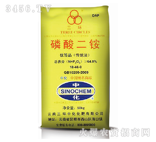 三環中化64%二銨18-46-0-山西農資