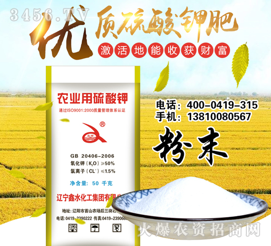 優質粉末硫酸鉀肥-鑫水化工
