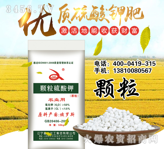 優(yōu)質(zhì)顆粒硫酸鉀肥-鑫水化工