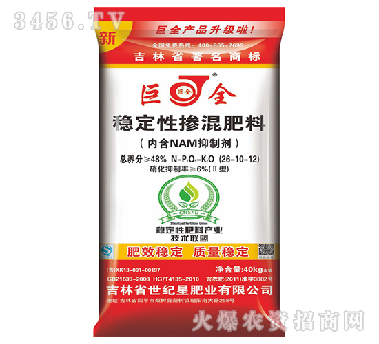 48%穩定性摻混肥料26-10-12-巨金-世紀星