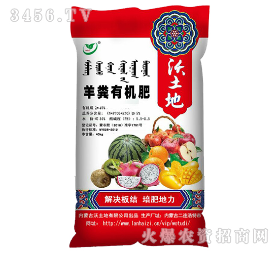 羊糞有機肥-沃土地-沃土生物