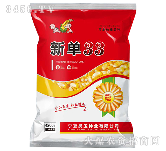 新單33-玉米種子-軒瑞種業