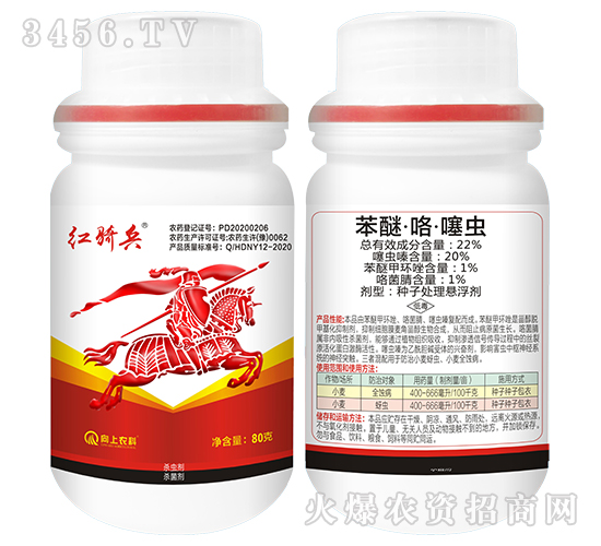 22%苯醚·咯·噻蟲種子處理懸浮劑-紅騎兵-向上農科