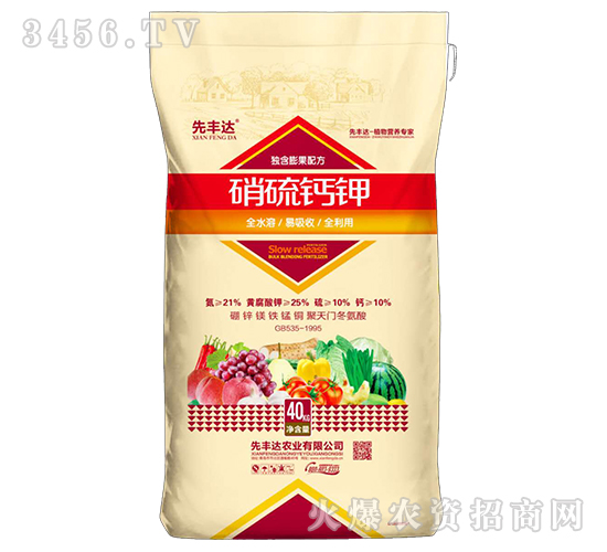 硝硫鈣鉀-先豐達