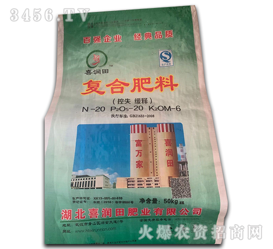 控失緩釋復合肥料20-20-6-喜潤田