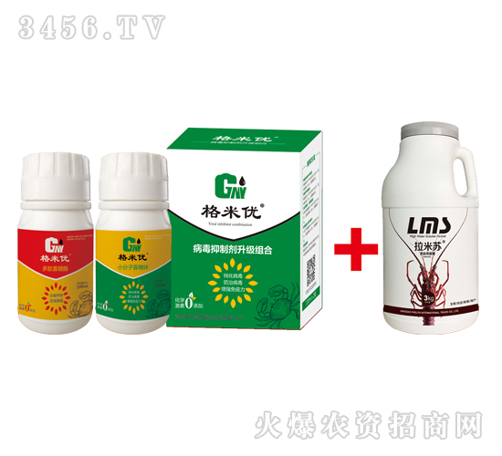 病毒病治療升級組合-格米優-菲爾普斯