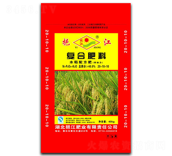水稻配方復合肥料20-10-10-挹江肥業