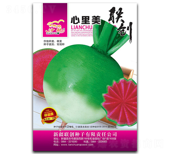 心里美-蘿卜種子-聯創