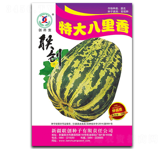 特大八里香-甜瓜種子-聯創