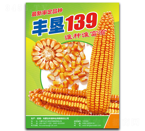豐墾139-玉米種子-豐墾種業
