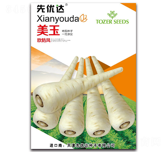 美玉歐防風-蘿卜種子-先優(yōu)達
