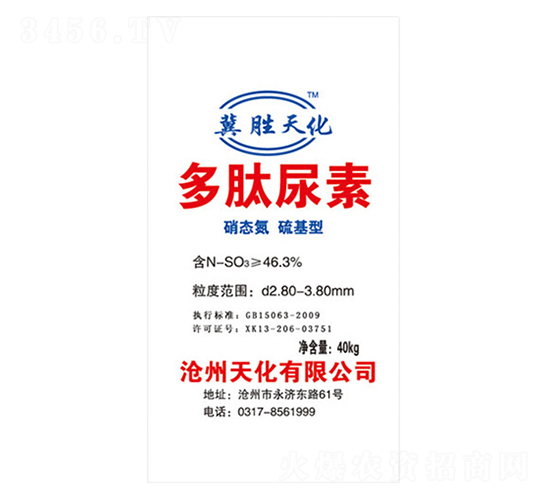 多肽尿素-天化肥業