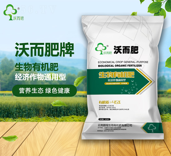 45%生物有機肥-沃而肥-鵬程生物
