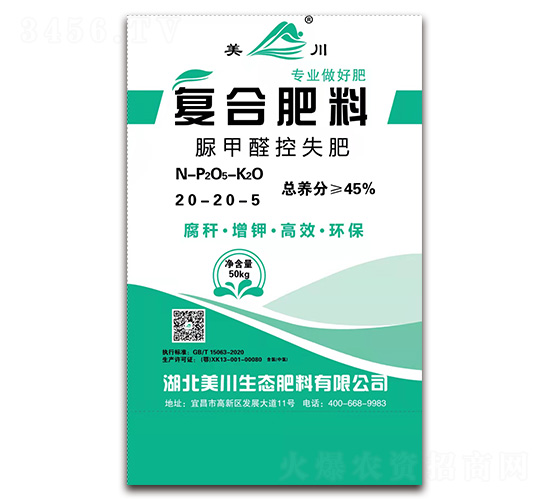 脲甲醛控失復合肥20-20-5-美川