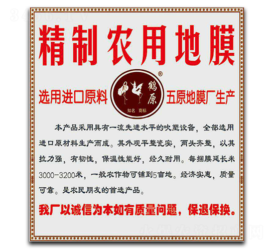 精制農用地膜-鶴原-金和昌