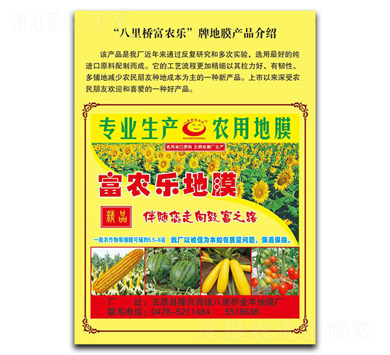 富農樂地膜-金和昌