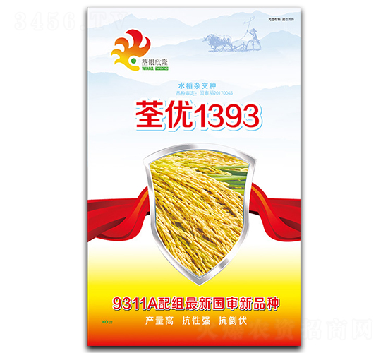 荃優1393-水稻種子-荃銀欣隆