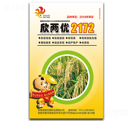 欣兩優2172-水稻種子-荃銀欣隆
