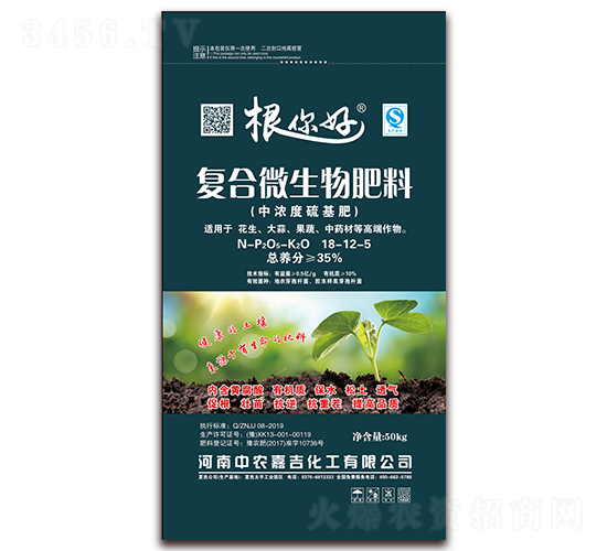 復合微生物肥料18-12-5-根你好-中農嘉吉