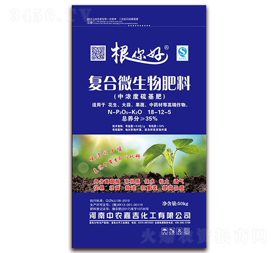 復合微生物肥料18-12-5（藍色）-根你好-中農(nóng)嘉吉