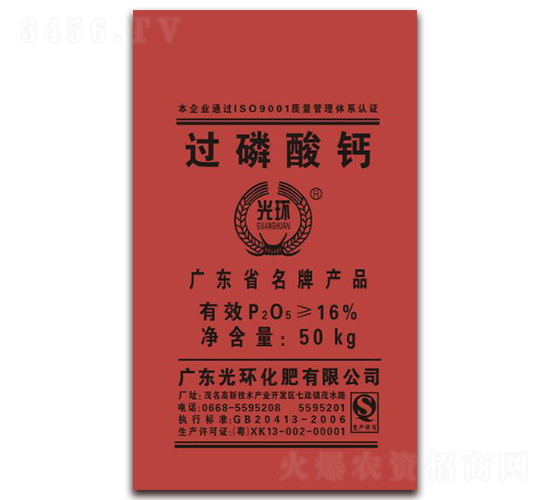 過磷酸鈣-光環化肥