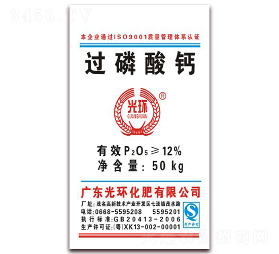 50kg過磷酸鈣-光環化肥