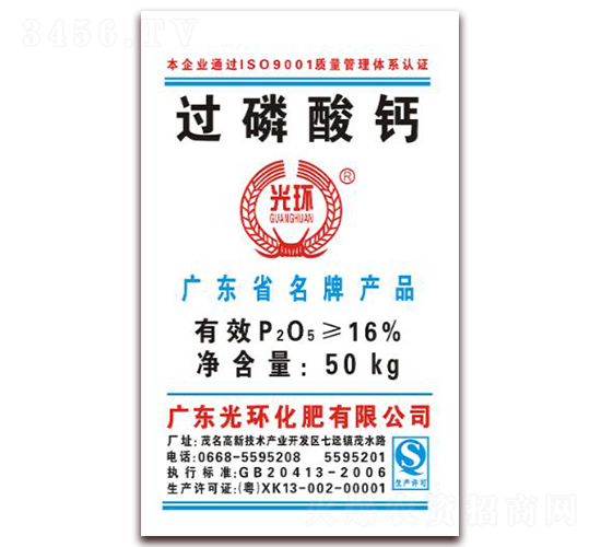 16%過磷酸鈣（50kg）-光環化肥