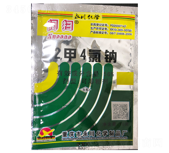 2甲4氯鈉可溶性粉劑-闊掃-永川化學
