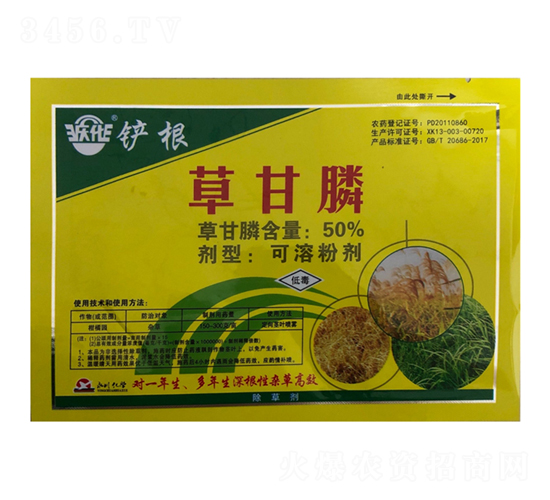 50%草甘膦可溶粉劑-慶化鏟根-永川化學
