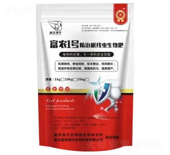 防治根結線蟲生物肥-富農1號-富農現代