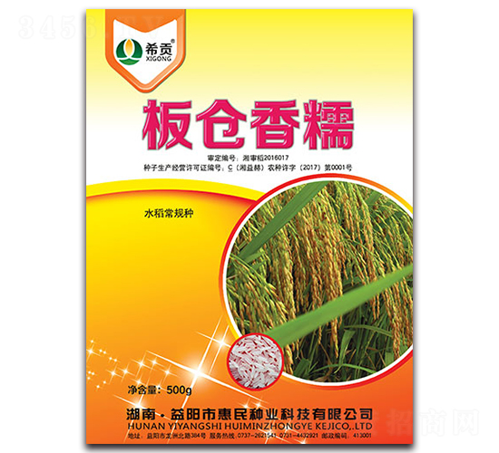 板倉香糯-水稻種子-農田謀士