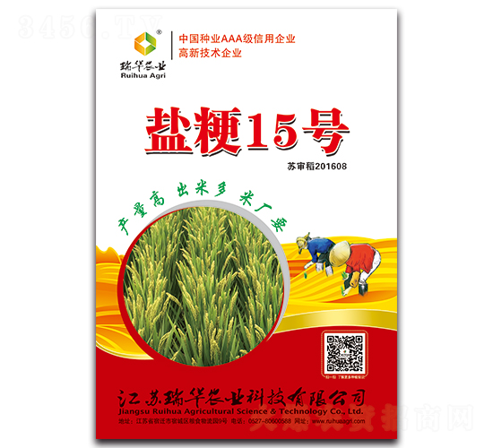 鹽粳15號-水稻種子-瑞華農業
