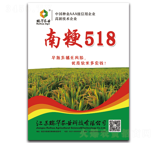 南粳518-水稻種子-瑞華農業
