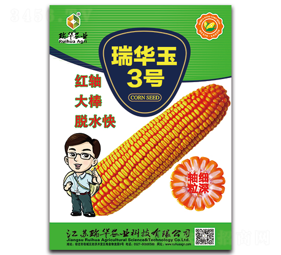 瑞華玉三號-玉米種子-瑞華農業