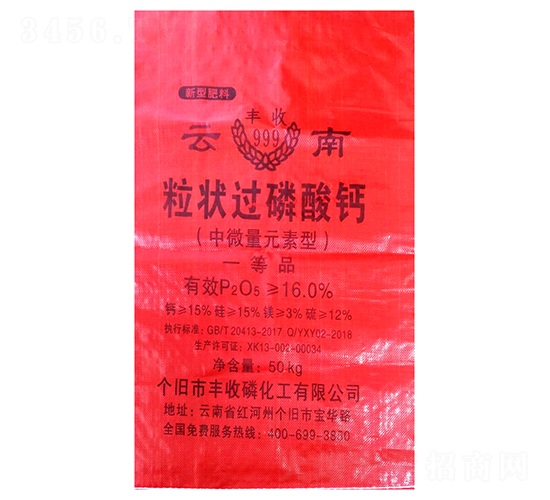 豐收粒狀過磷酸鈣（中微量元素型）-云南-地宜肥業
