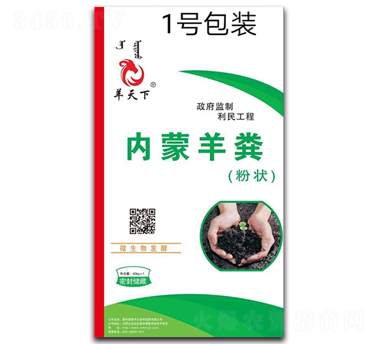 內蒙羊糞（粉狀）-羊天下-天潤