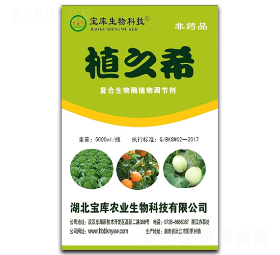 5000ml復合生物酶植物調節劑-寶庫農業