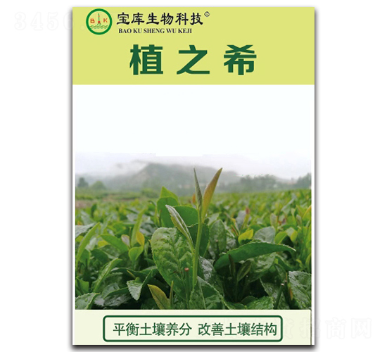 土壤改良劑-植之希-寶庫(kù)農(nóng)業(yè)