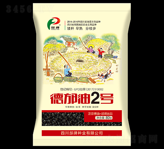 德邡油2號-邡牌種業