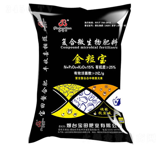 復(fù)合微生物肥料-金粒寶-寶源生物