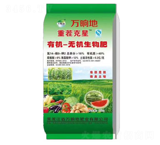有機(jī)無機(jī)生物肥-重茬克星-萬晌地