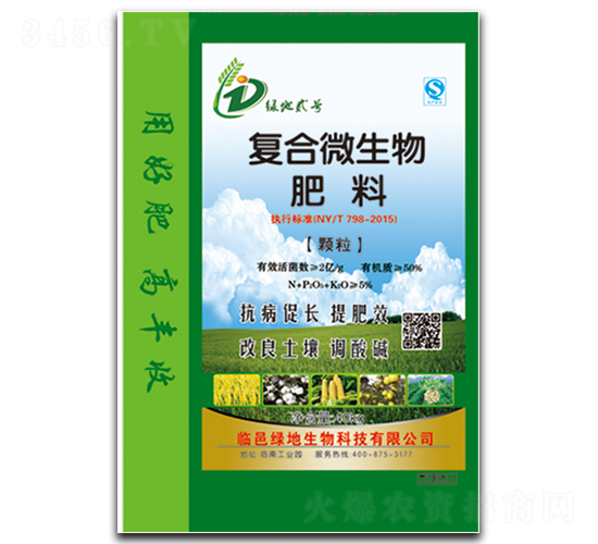 復合微生物肥料-綠地生物